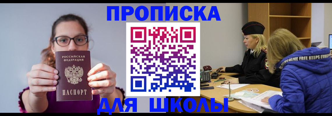 прописка ребенка в Комсомольске-на-Амуре