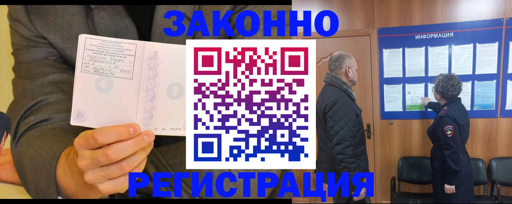временная прописка в Комсомольске-на-Амуре