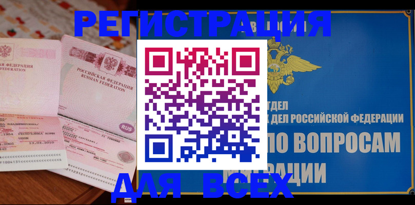временная регистрация надежно в Комсомольске-на-Амуре