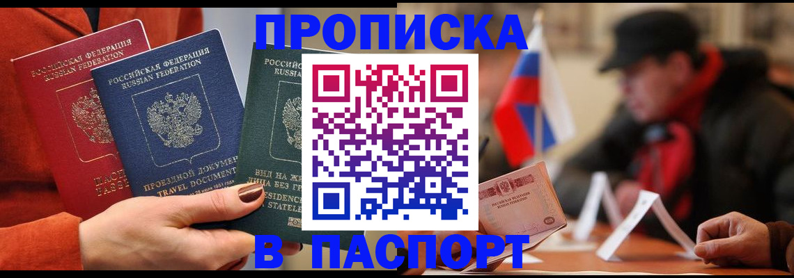 прописка 2025 в Комсомольске-на-Амуре