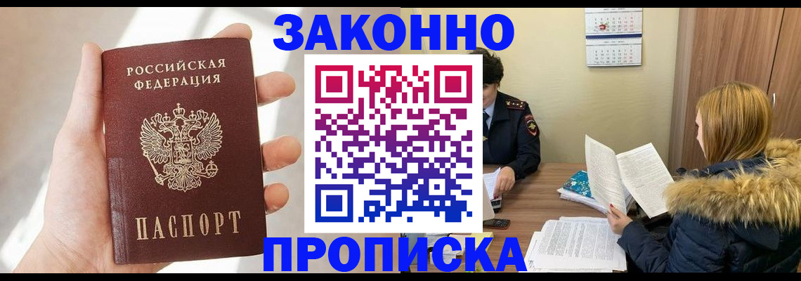 прописка для военкомата в Комсомольске-на-Амуре