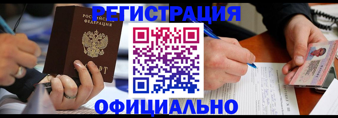 прописка в Комсомольске-на-Амуре